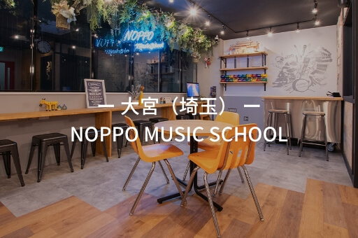 NOPPO MUSIC SCHOOL