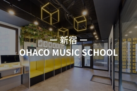 ー新宿-OHACO MUSIC SCHOOL