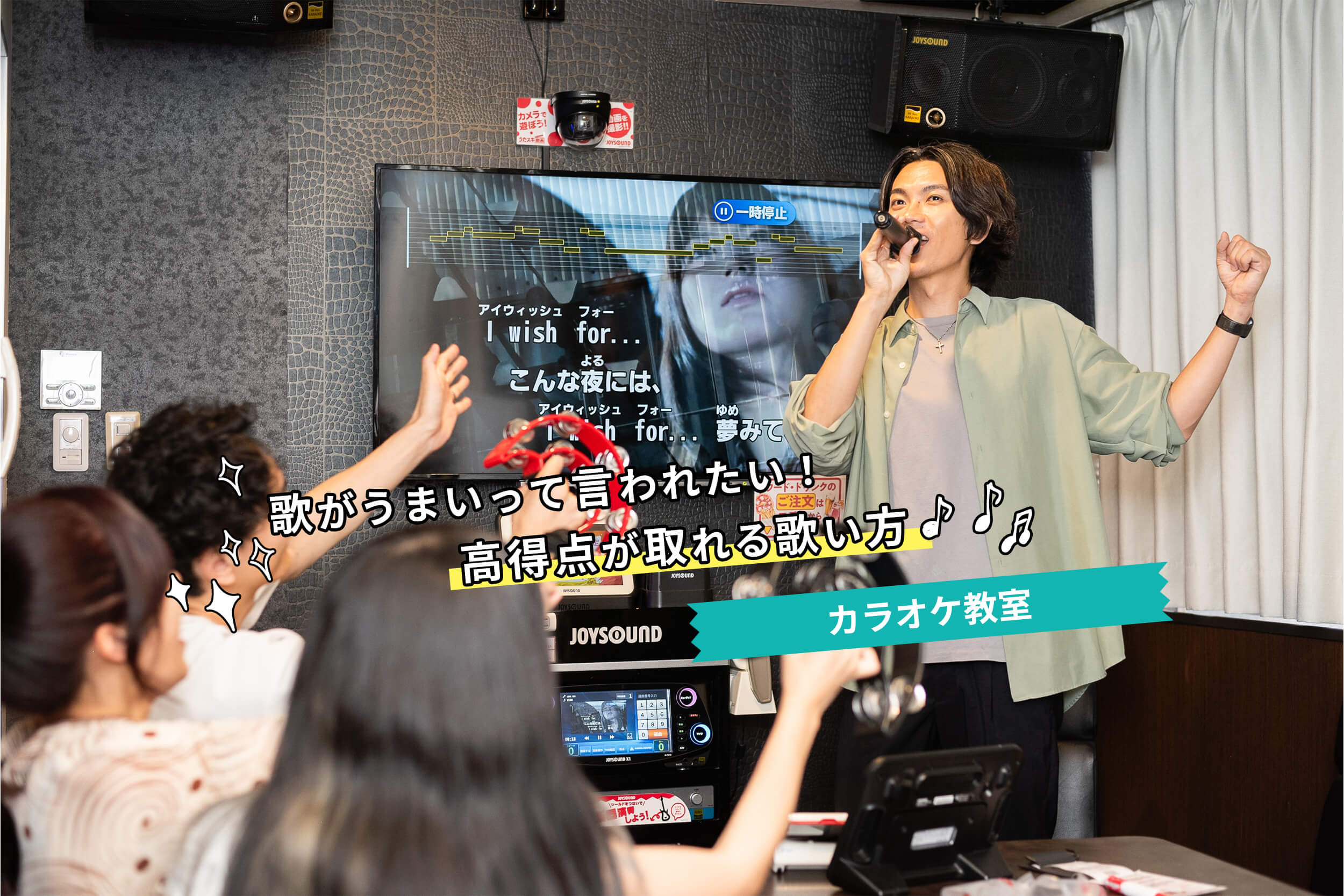 カラオケ教室 ｜ 東京のボイトレならWACCA MUSIC SCHOOL