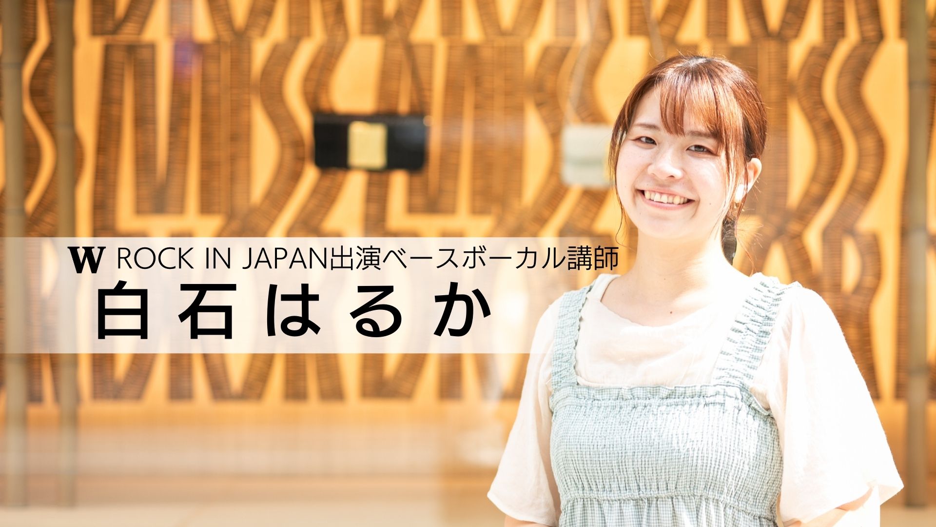 白石 