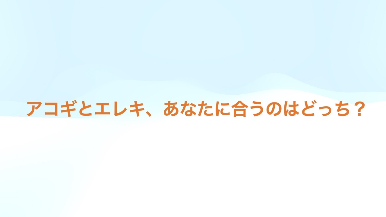 アコギとエレキ、あなたに合うのはどっち？