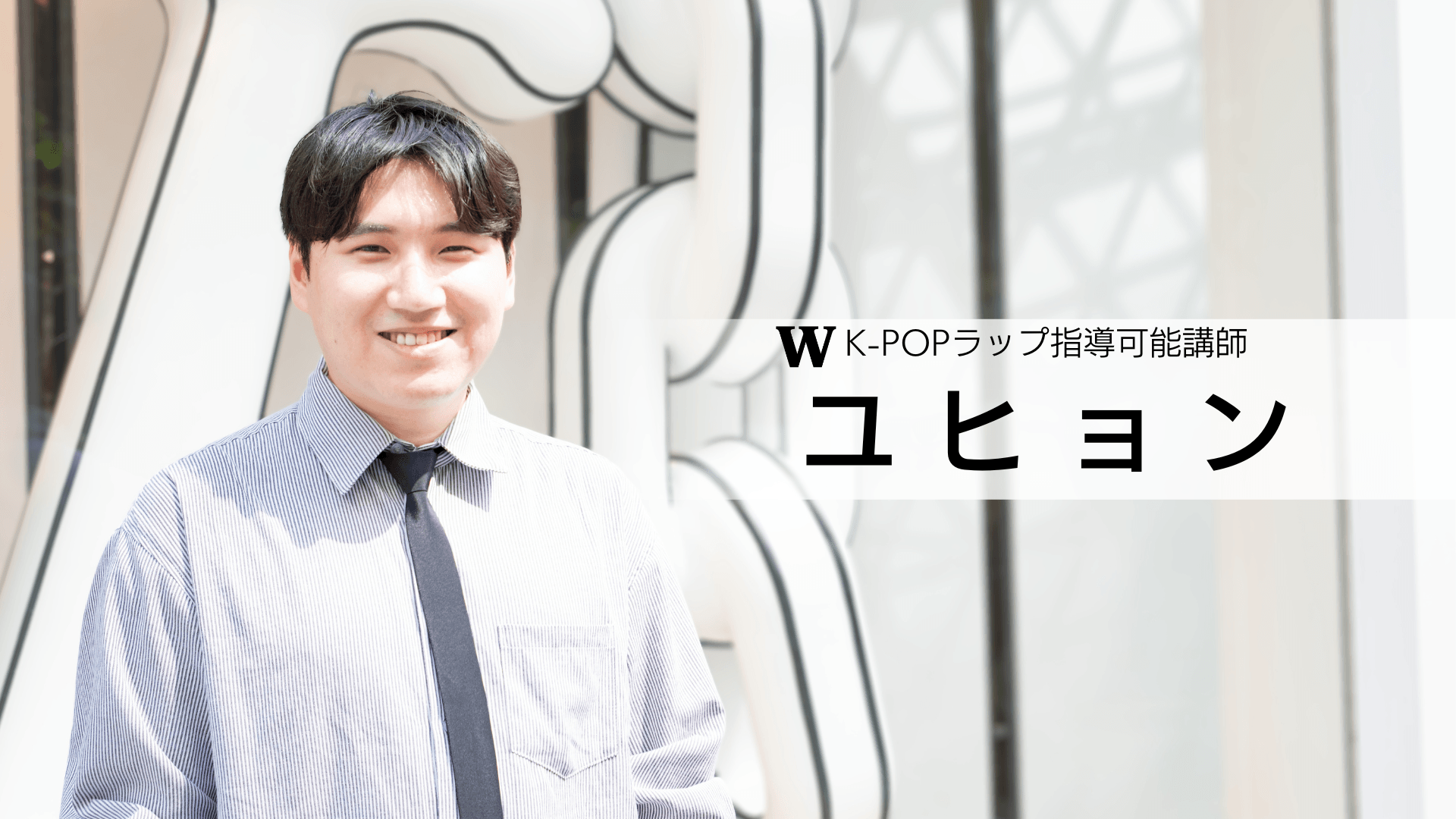 講師