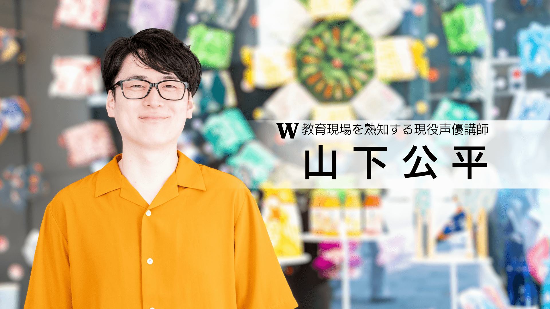 講師